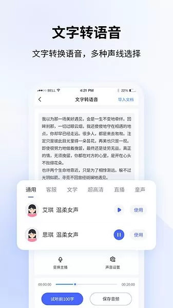 全能录音转文字 v1.1.4 安卓版 1