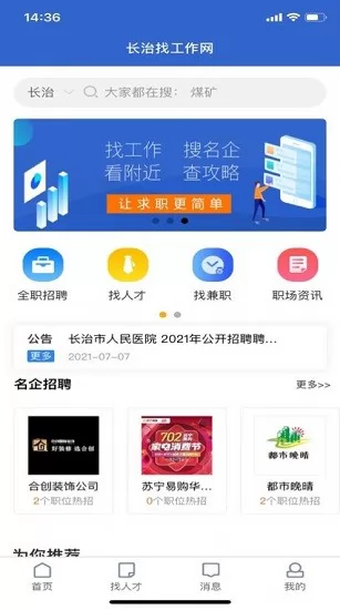 长治找工作最新版 v1.3.5 安卓版 2