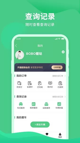 车况查询助手 v1.0.6 安卓版 1