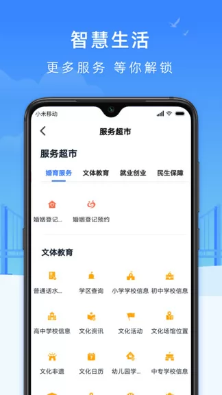 e大连官方(原大连市民云) v2.3.8 安卓手机版 1