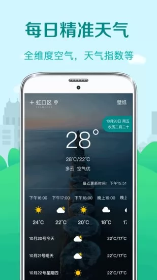 气象预报软件