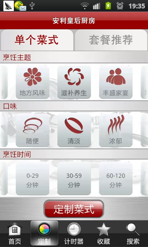 安利皇后厨房电子菜谱 v5.15.1 官方安卓版 0