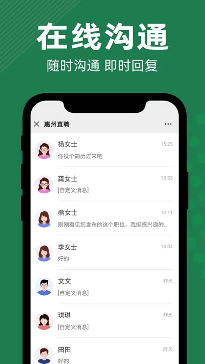 惠州直聘网官方 v2.3.2 安卓版 0