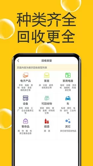 松小二回收 v1.1.1 安卓版 2