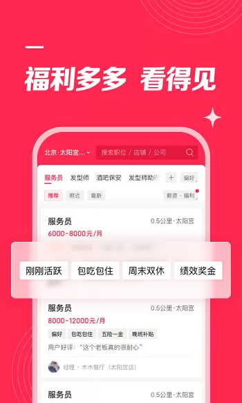 店长直聘手机平台 v7.120 官方安卓版 2