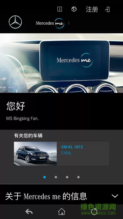 梅赛德斯奔驰mercedes me最新版app v1.20.0 安卓版 2