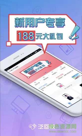 泛回收手机版 v2.0.8 安卓版 4