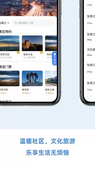 幸福张家口市民云 v1.2.0 安卓版 2