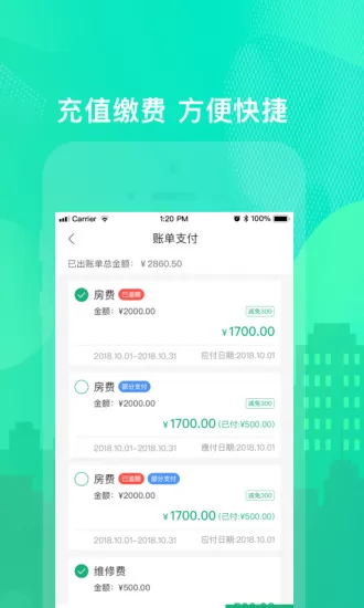 乐享住公寓租房管理 v2.4.93 安卓版 3