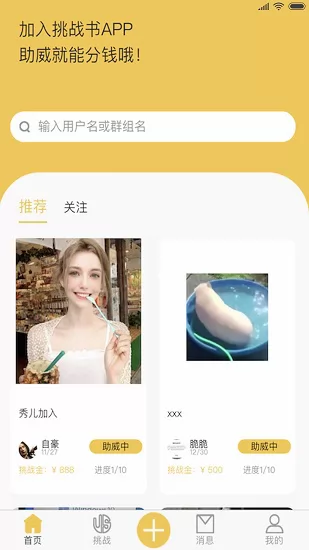 挑战书正式版 v1.1.13 安卓版 0
