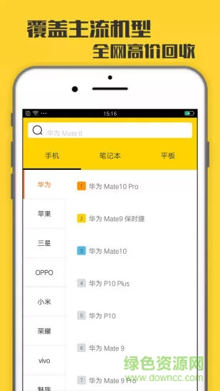 回收宝二手手机回收 v4.8.4 安卓官方版 0