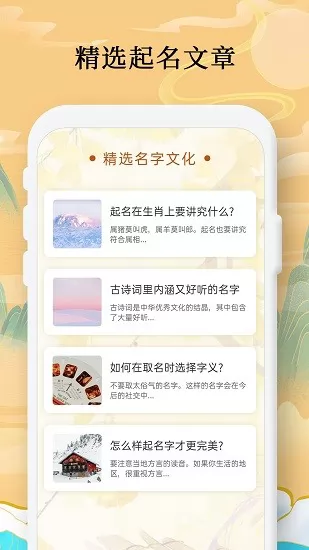 国学起名测名字最新版 v1.4.6 安卓版 1
