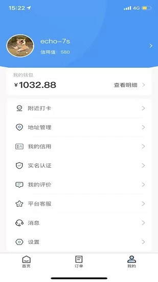 货兔兔顺路跑腿 v1.1.8 安卓版 1