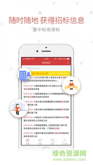 保标招标软件 v6.1.15 安卓版 2