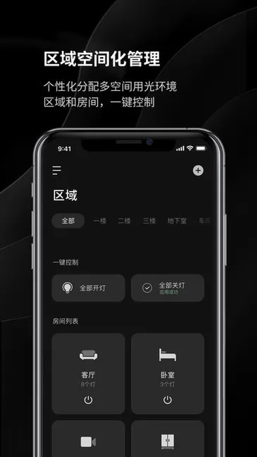 易来智能家居app v1.4.1 官方安卓版 0
