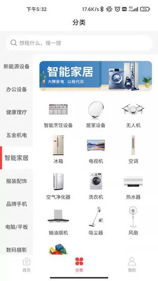 星星租租赁平台 v1.0 安卓版 0