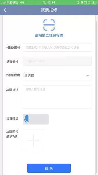 智慧维修监管平台 v1.0.2 安卓版 0