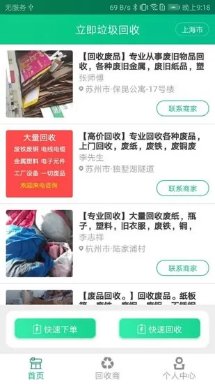立即垃圾回收手机版 v10000000.0 安卓版 0