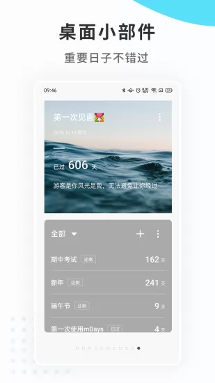 纪念日mDays v 1.1.8 安卓版 2