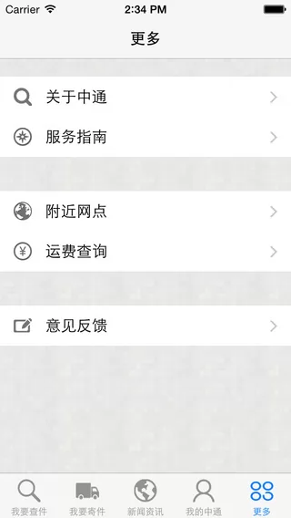 中通快递app最新版 v6.4.0 安卓版 2