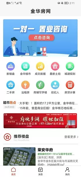 金华房网二手房app v1.2.5 安卓版 1