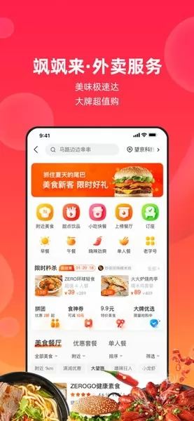 飒飒来外卖 v2.0.46 安卓版 2