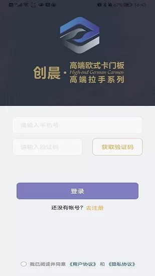 创晨智能家居平台 v1.1.6 安卓版 0