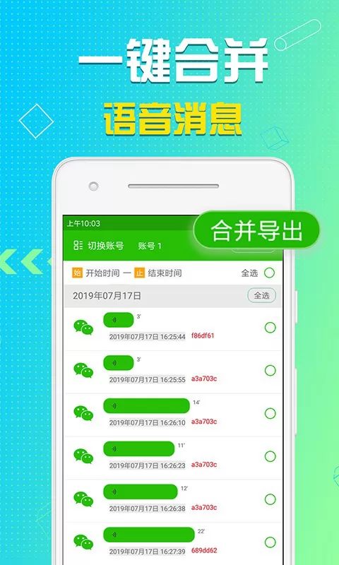 语音导出app v8.0.5 安卓版 0