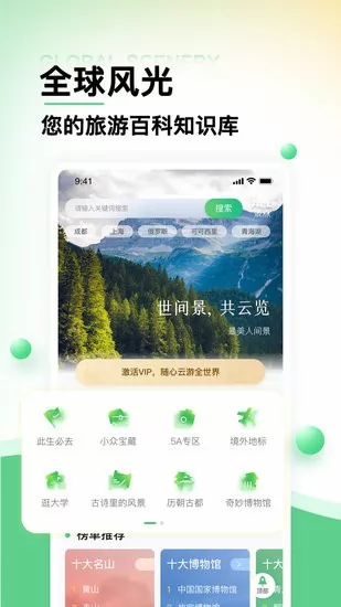 世界景点大全官方版 v1.0.0 安卓版 4