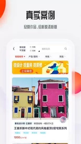 花间住民宿设计 v1.0.10 安卓版 0