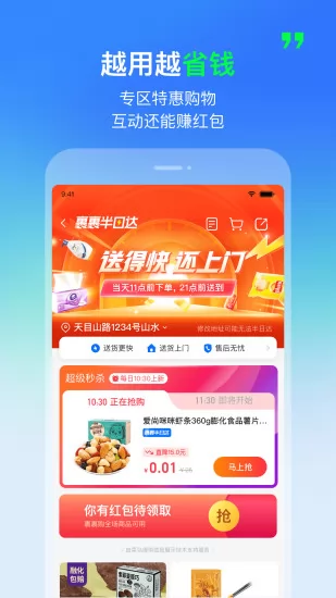 菜鸟驿站手机客户端(菜鸟裹裹) v8.5.30 安卓版 4