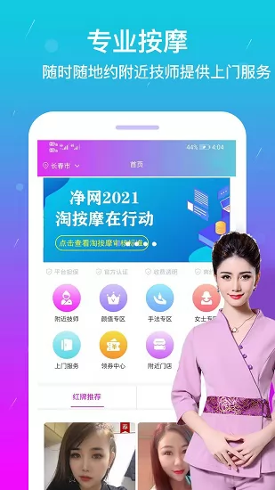 淘按摩app v1.7.7 安卓版 2