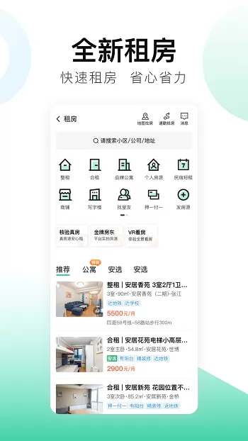 安居客二手房官方版 v16.6.5 安卓版 1