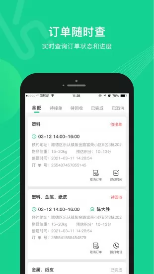可可回收软件