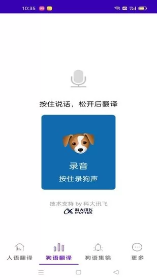 狗狗语言翻译app v1.09 安卓版 0