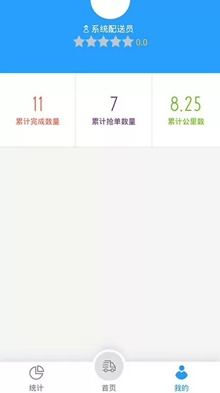 行山百业配送 v8.0.53 安卓版 2