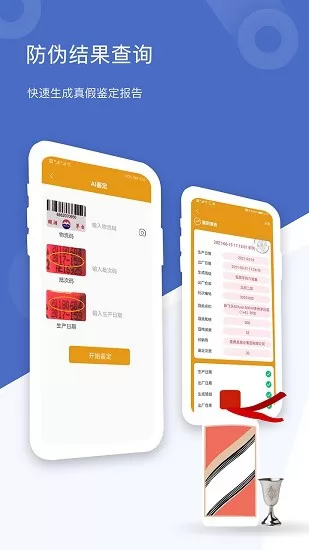 茅台镇国酒真伪鉴定官方版 v1.5 安卓版 3