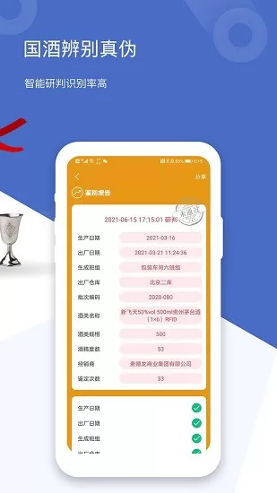 茅台镇国酒真伪鉴定 茅台镇国酒真伪鉴定下载