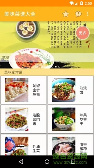 美味菜谱大全 v3.00 安卓版 0