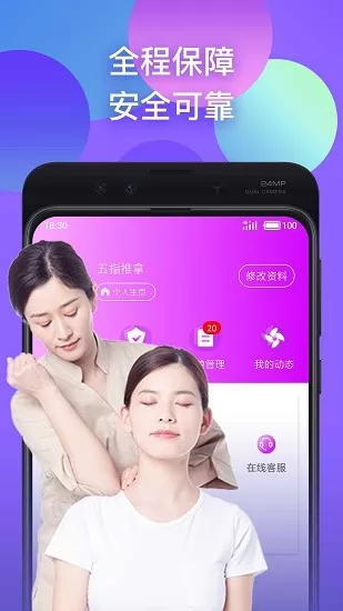 趣按摩软件 v1.2.3 安卓版 3