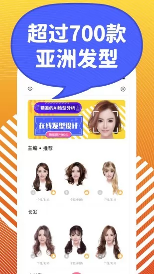 换发型模拟软件(发型S) v1.4.6 安卓版 2