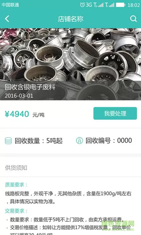 网优回收手机客户端 v4.7.8 安卓版 1