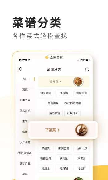 豆果美食菜谱大全 v7.1.19.2 官方安卓版 1