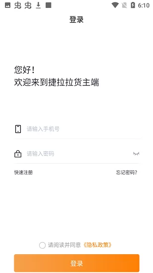 捷拉拉货主端 v1.0.0 安卓版 1
