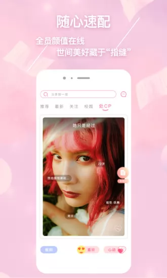 恋爱心软件 v2.2.6 安卓版 3