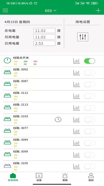 约电电控(今日电工) v2.3.2 安卓版 2