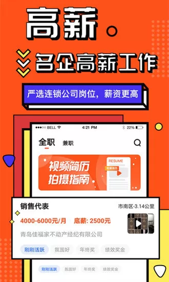 上啥班找工作招聘软件 v5.1.3 官方安卓版 0