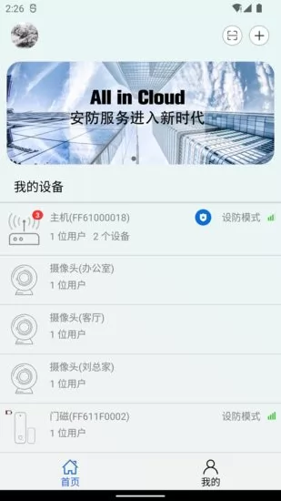 安信爱家安防软件 v1.1.6 安卓版 0