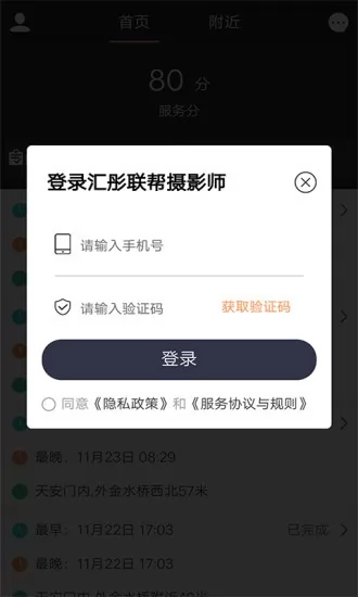 汇彤联帮摄影师软件 v1.2.20 安卓版 2