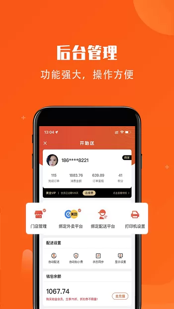 开始送配送端 v5.4.2 安卓版 2